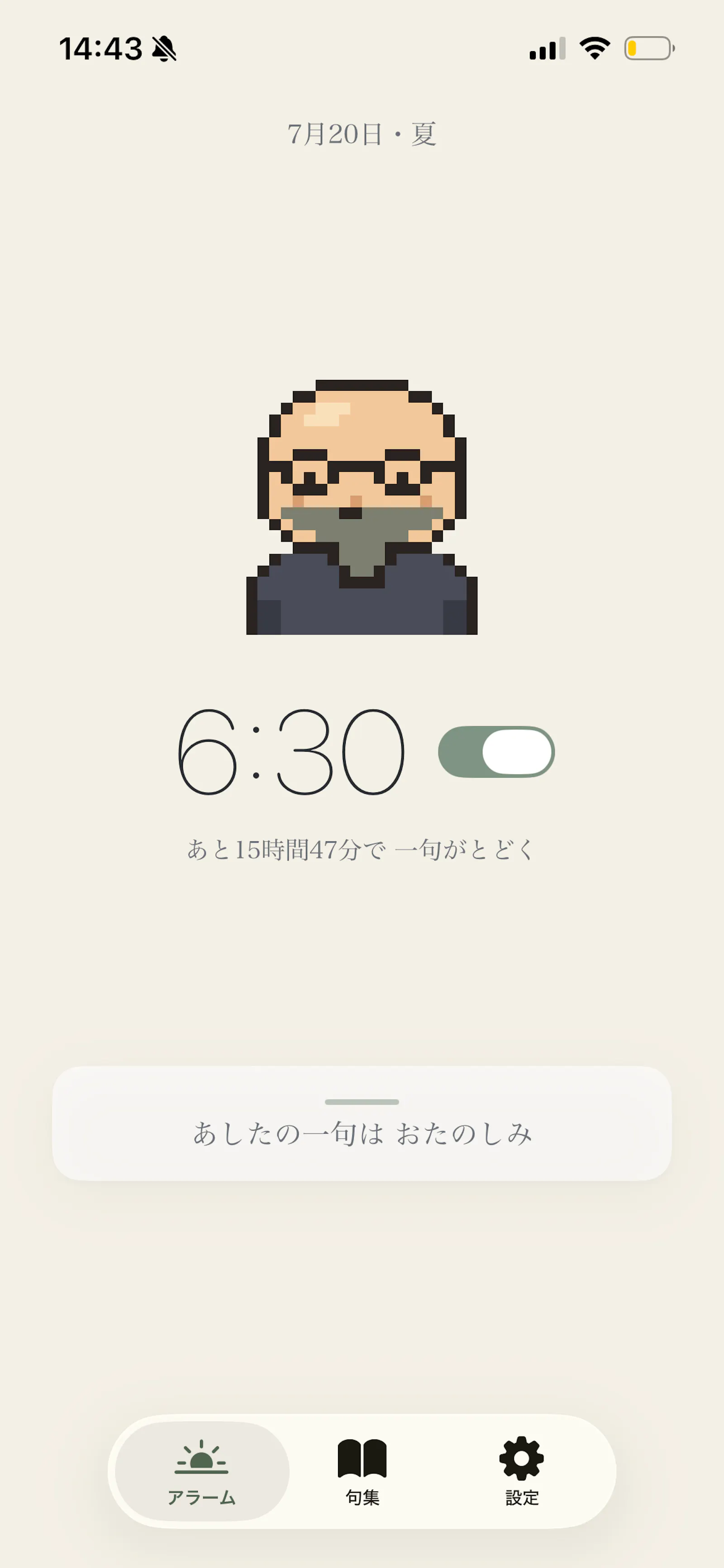 Santoka Alarm screenshot 2