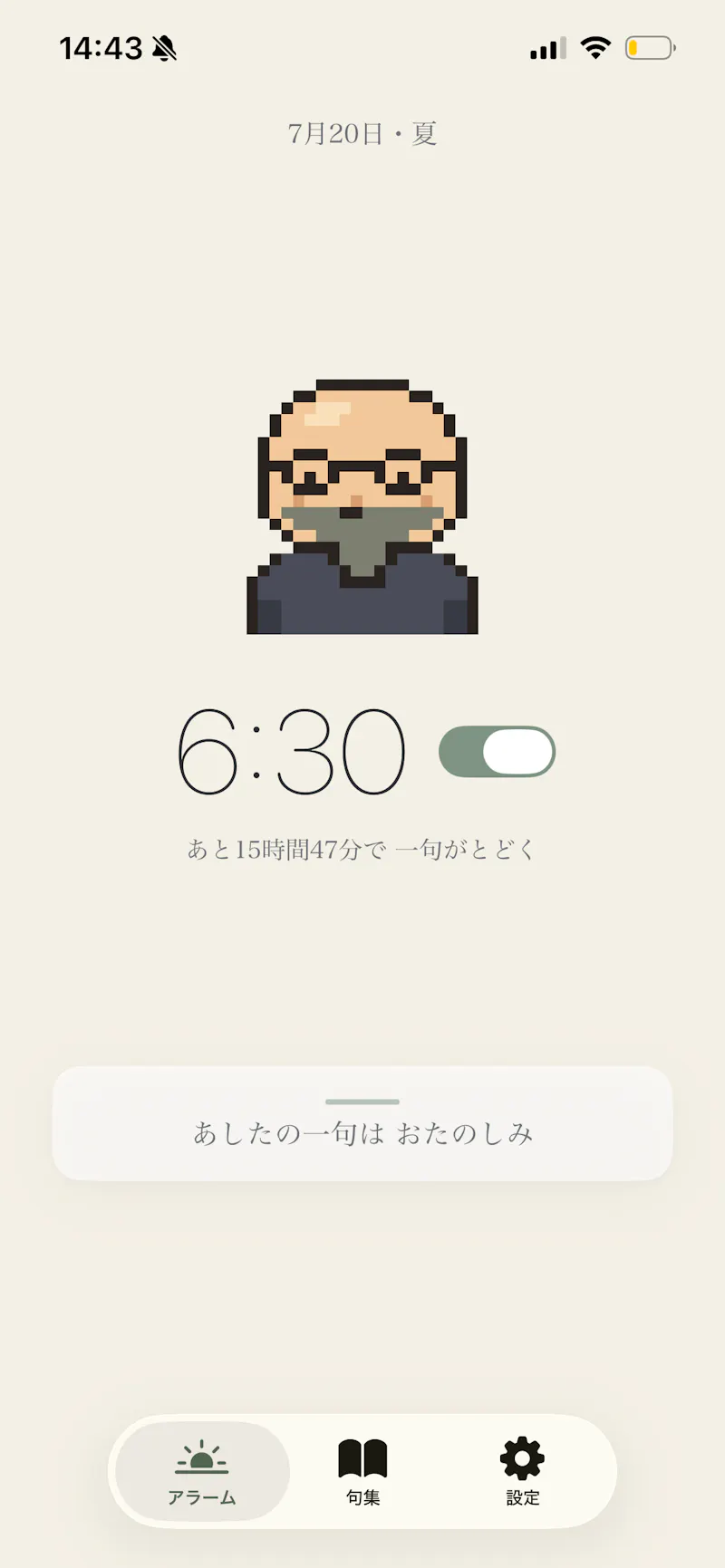 Santoka Alarm screenshot 2