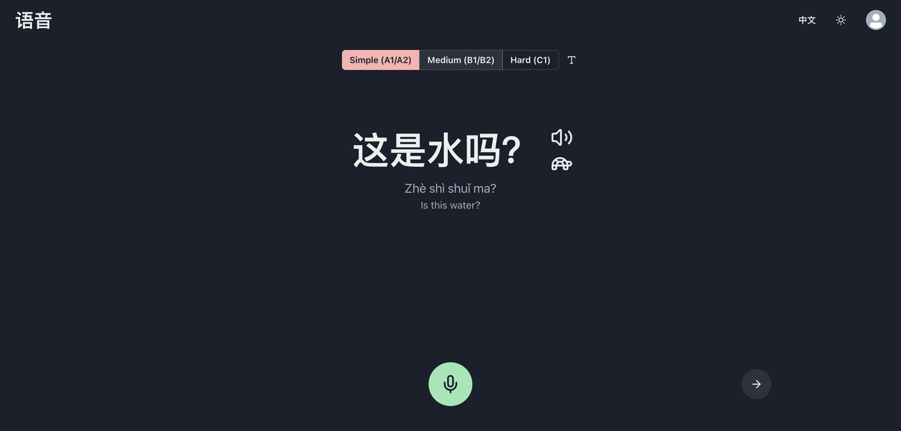 startuptile yuyin.com-Master Chinese pronunciation with AI-powered feedback