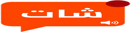 شات دردشة - كتابية وصوتية عربي gallery image