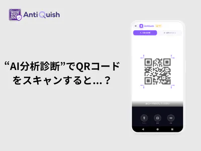 AntiQuish: AI QR Code Scanner gallery image