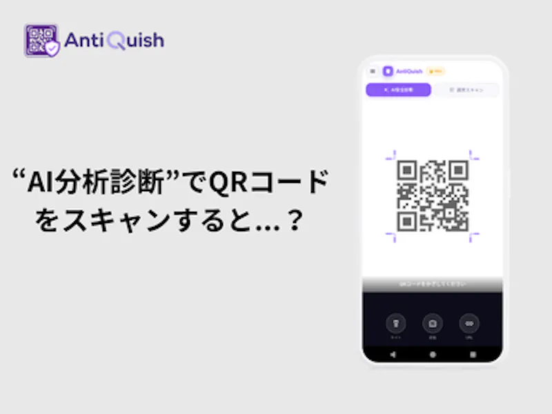 AntiQuish: AI QR Code Scanner screenshot 2