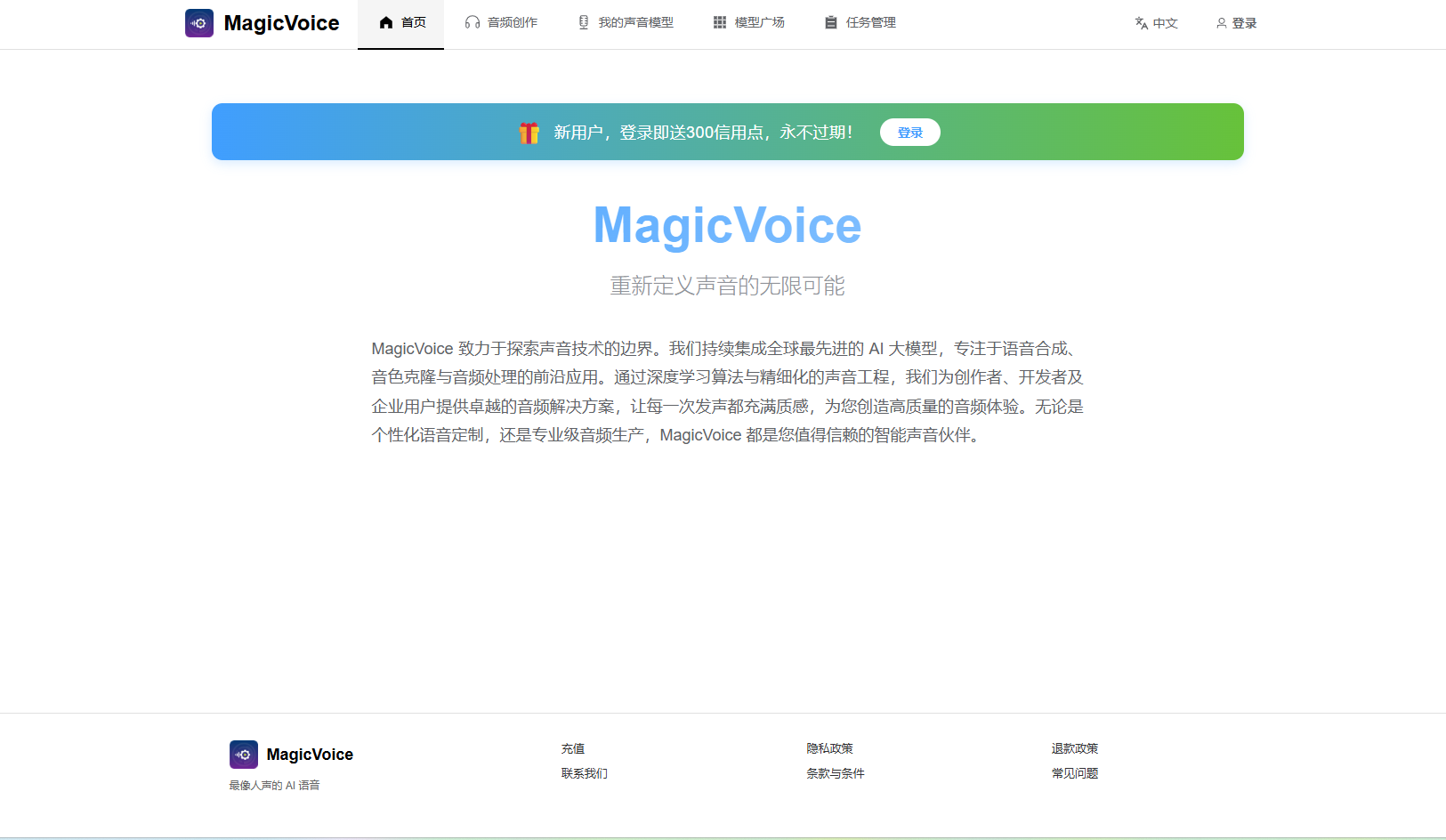 MagicVoice - Main product screenshot demonstrating key features and user interface