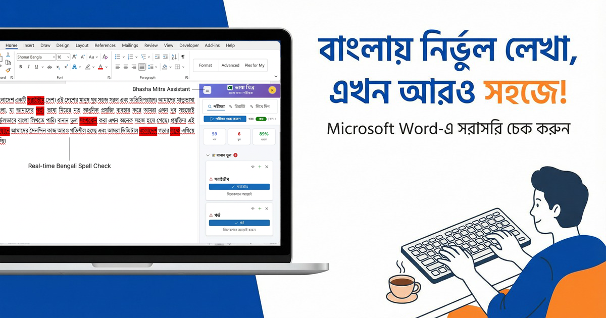 বাংলা বানান ও ব্যাকরণ পরীক্ষক gallery image