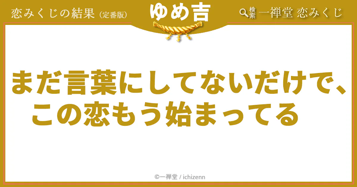 恋みくじ gallery image
