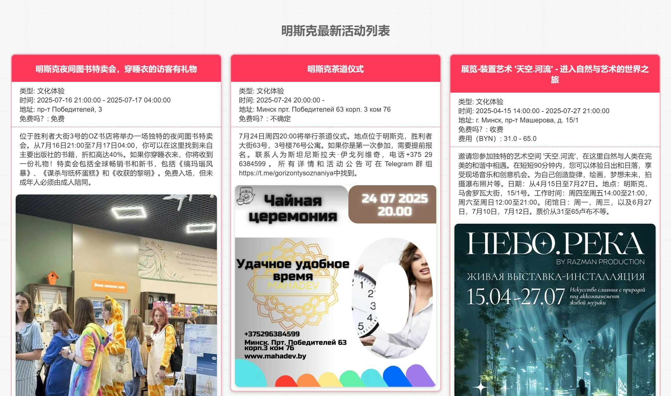 ミンスクでの最新のイベント - 今日何が起こっているのかを発見してくださいメディア2