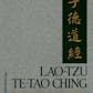 Lao Tzu: Te-Tao Ching