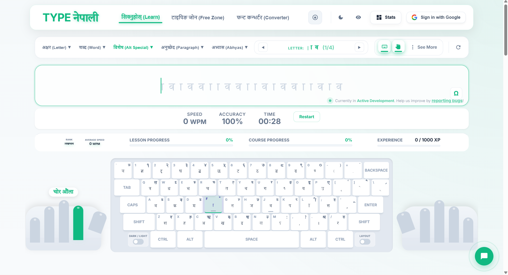 Learn Nepali touch typing  - Main product screenshot demonstrating key features and user interface