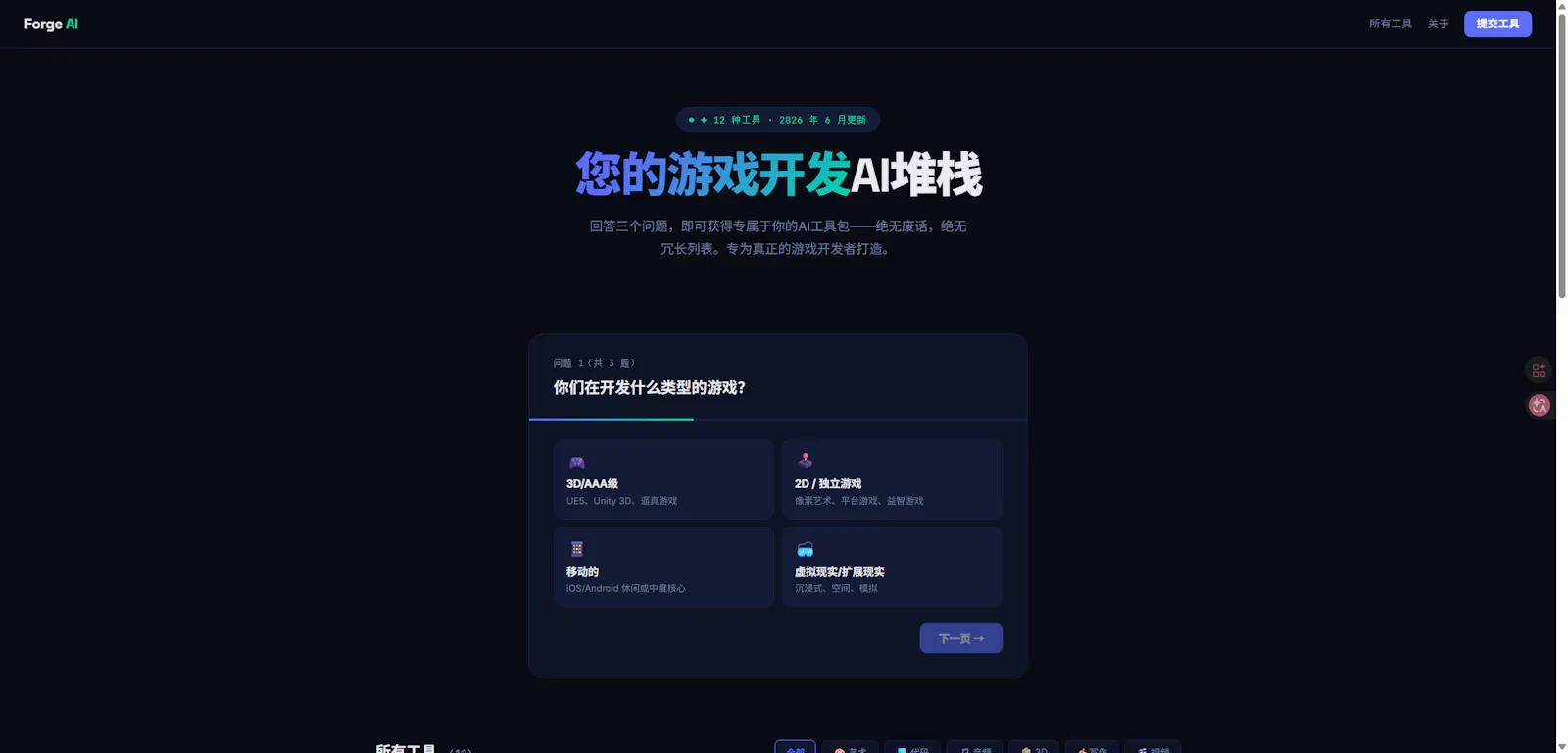 Forge AI screenshot 1