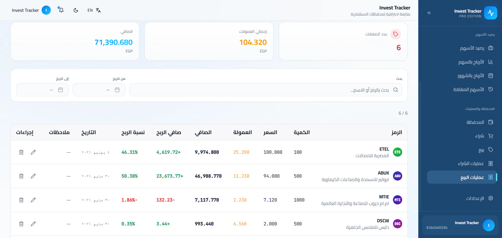 InvestTrack — متابعة المحافظ الاستثمارية gallery image