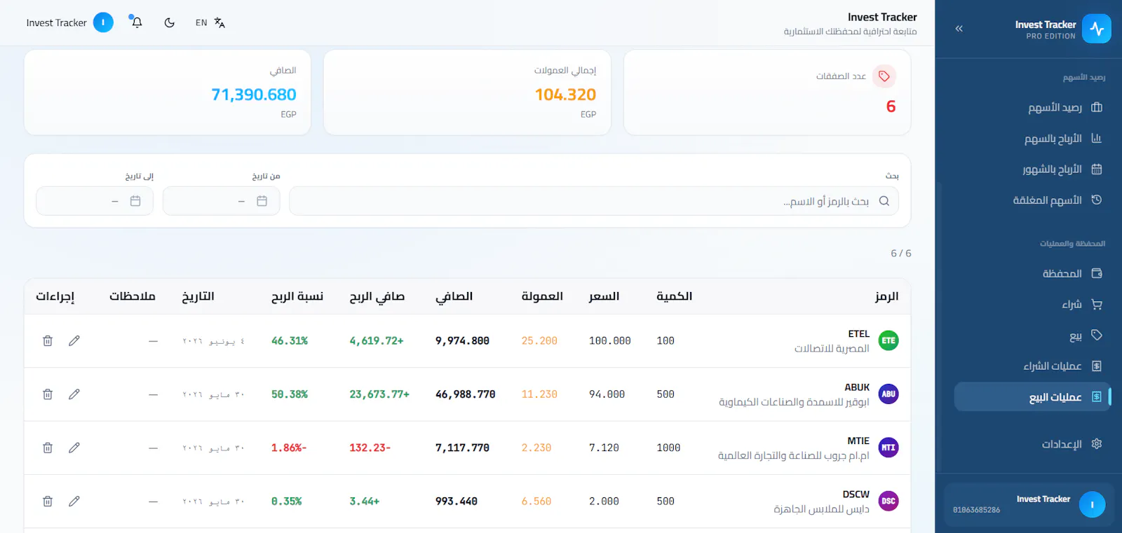 InvestTrack — متابعة المحافظ الاستثمارية screenshot 12