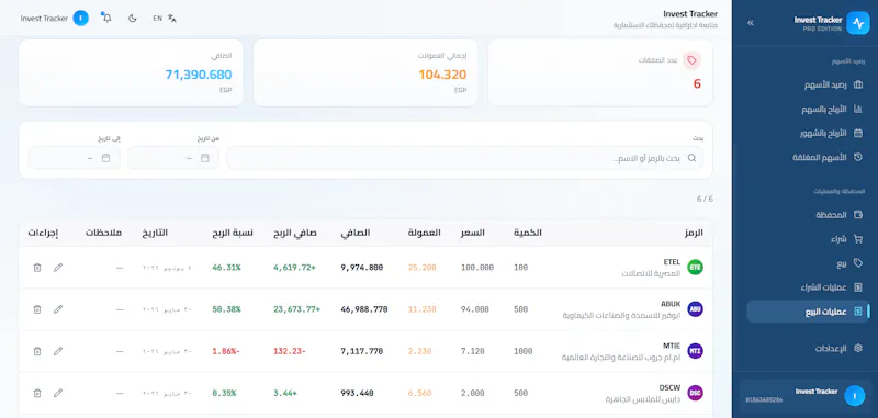 InvestTrack — متابعة المحافظ الاستثمارية screenshot 12