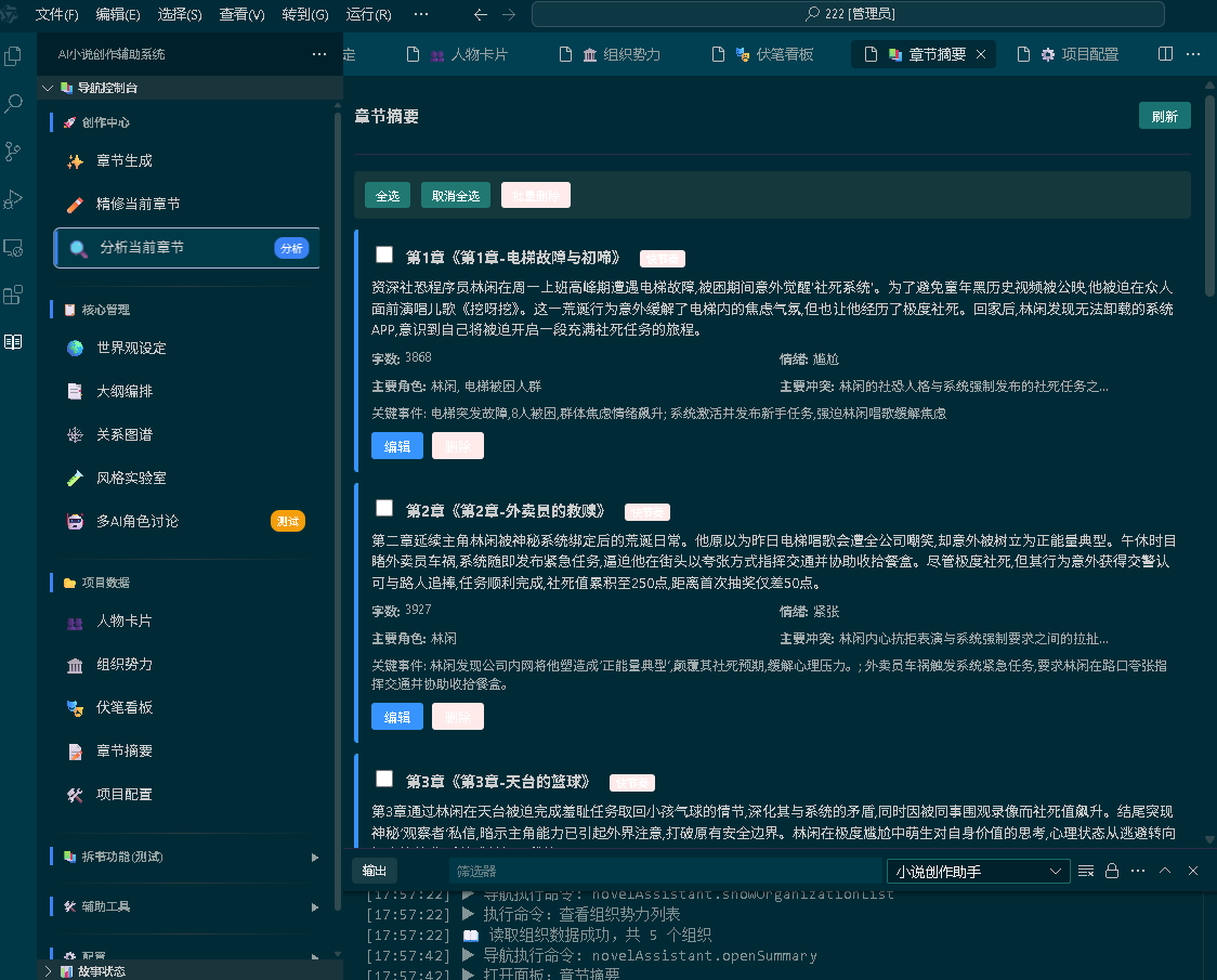 蛙趣拼文AI小说创作 gallery image