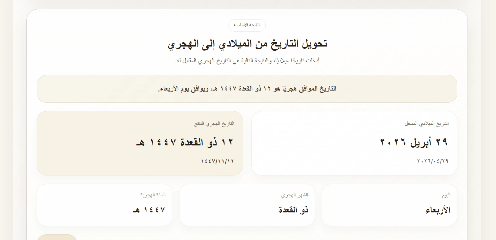 Hasibat Al Umr screenshot 1