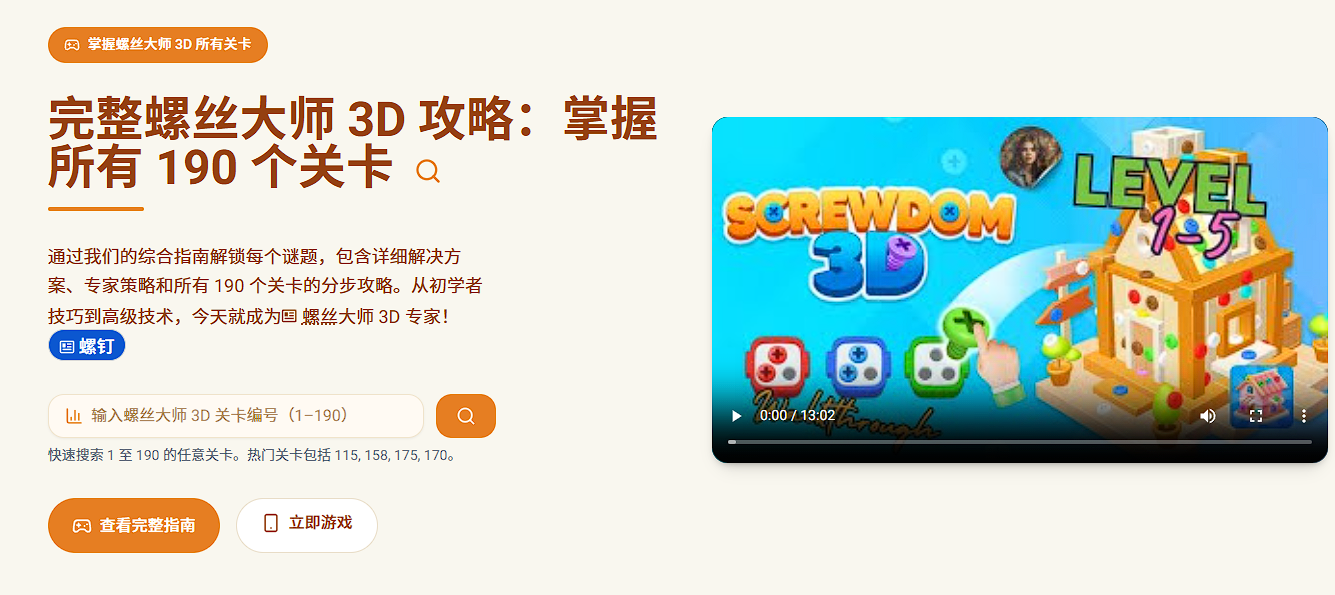 Screwdom 3D 指南 gallery image