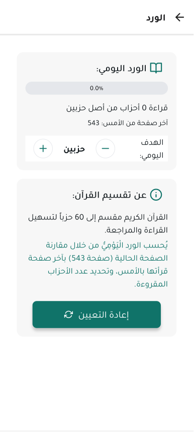 Media Mở bản thảo - Một ứng dụng Qur'an Mushaf hiện đại và tối giản 11