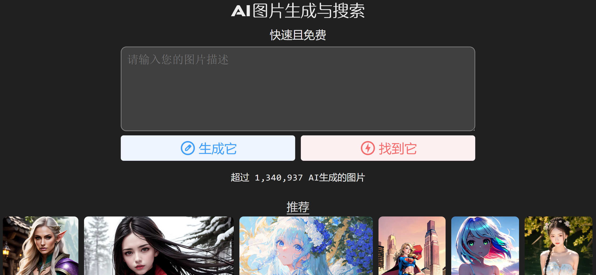 AI画像ジェネレーター/検索 - AI生成された画像を無料で簡単に入手できますメディア7