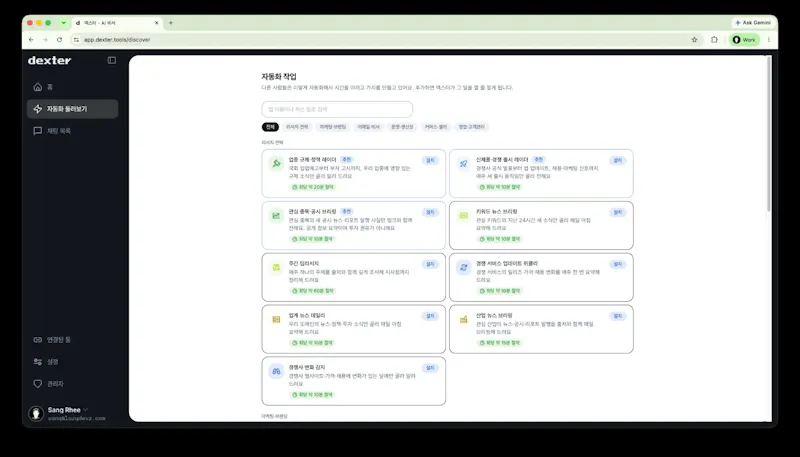 dexter (덱스터) screenshot 6