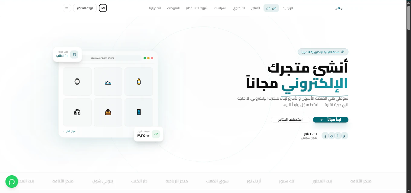 Souqly screenshot 3