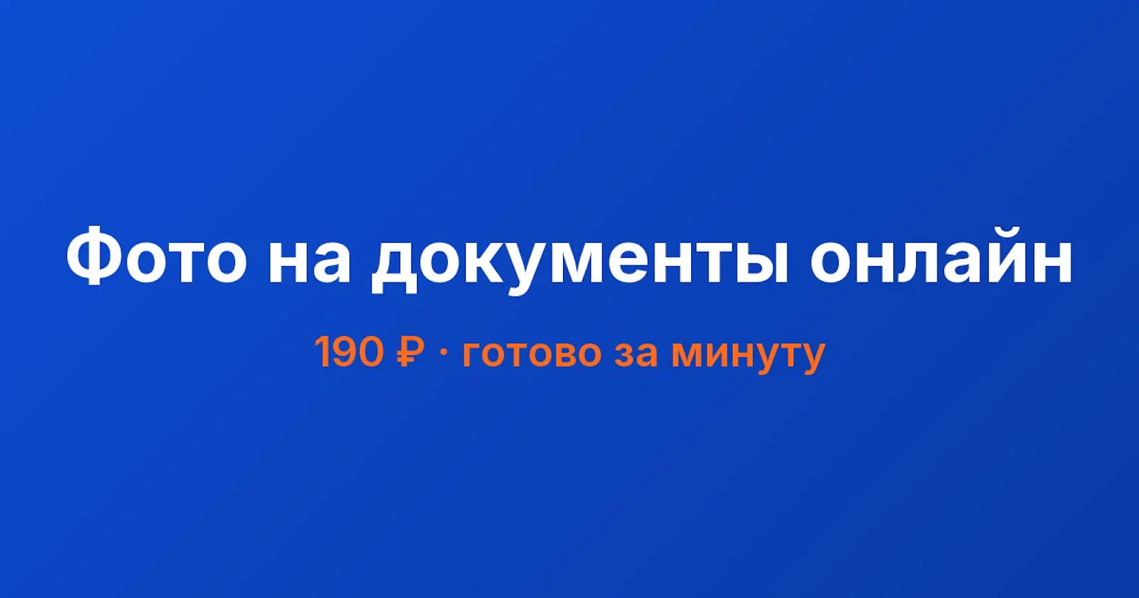 Фото на документы онлайн screenshot 1