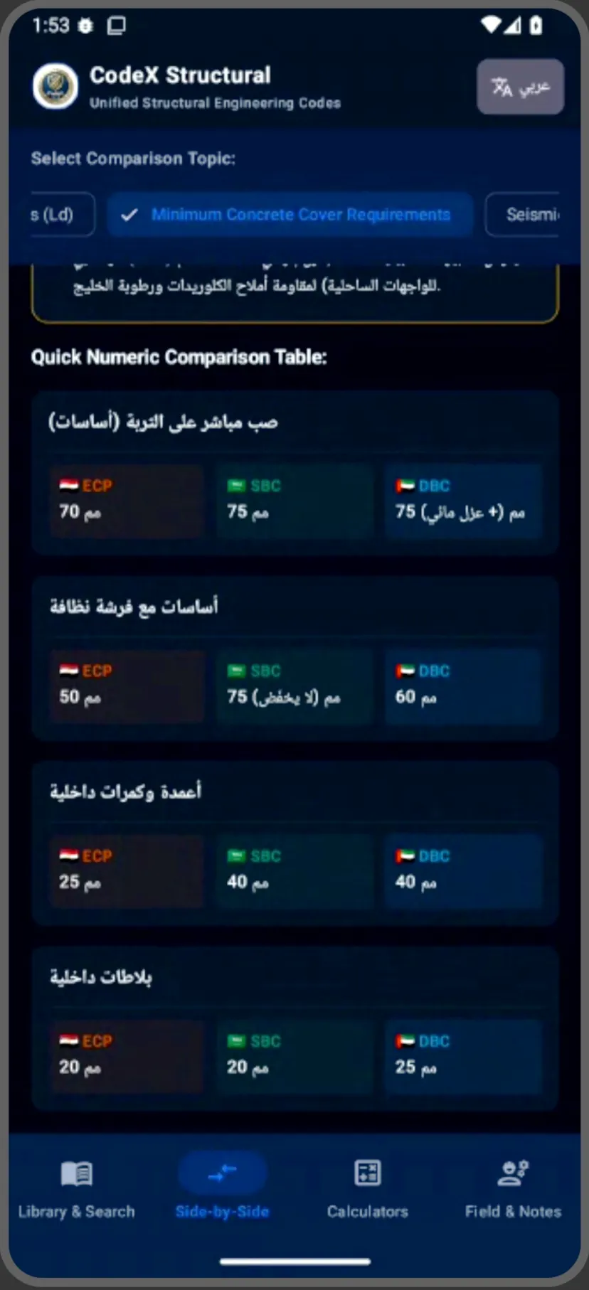 CodeX Structural -الكود الانشائي العربي gallery image