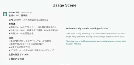 Kotaro Slack AI gallery image