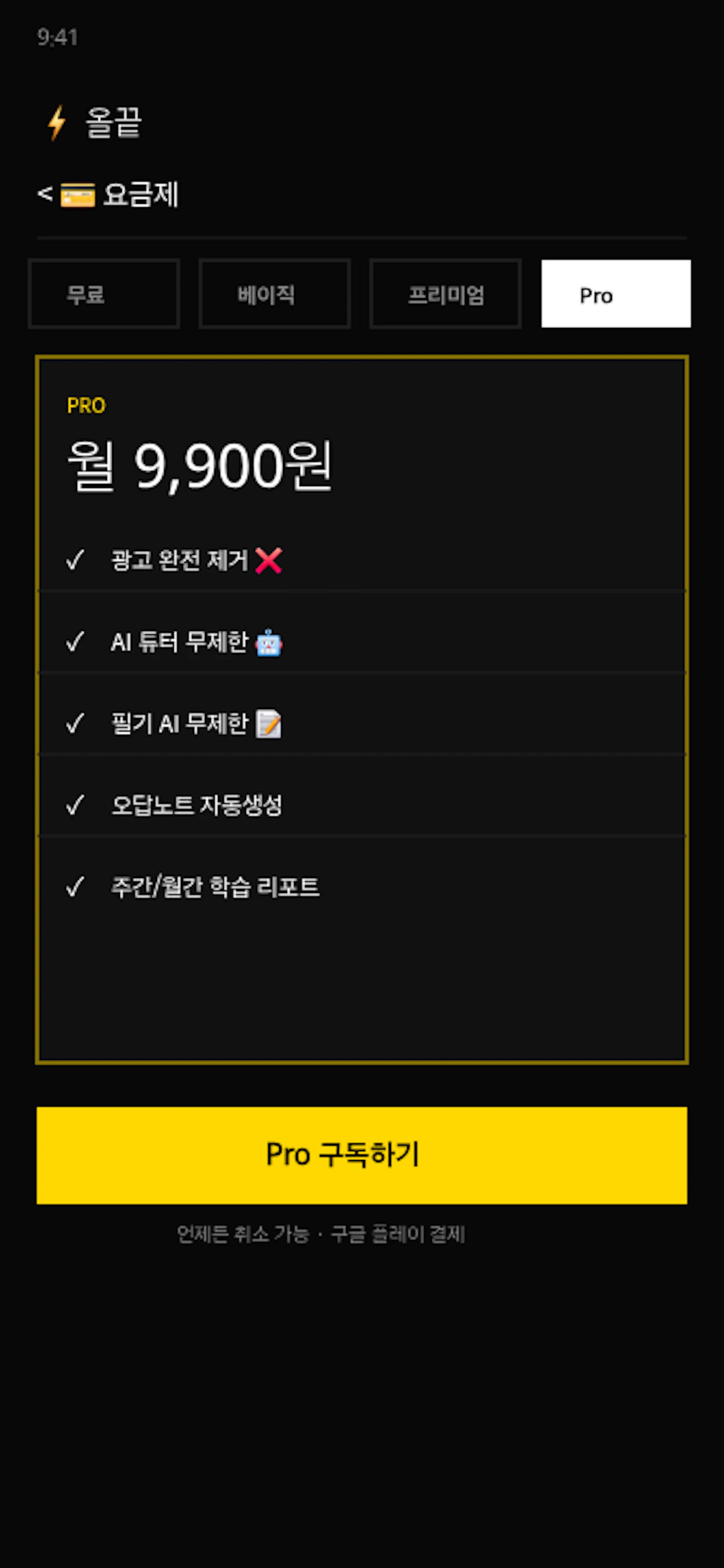 올끝 — 모든 공부를 끝내다 screenshot 3