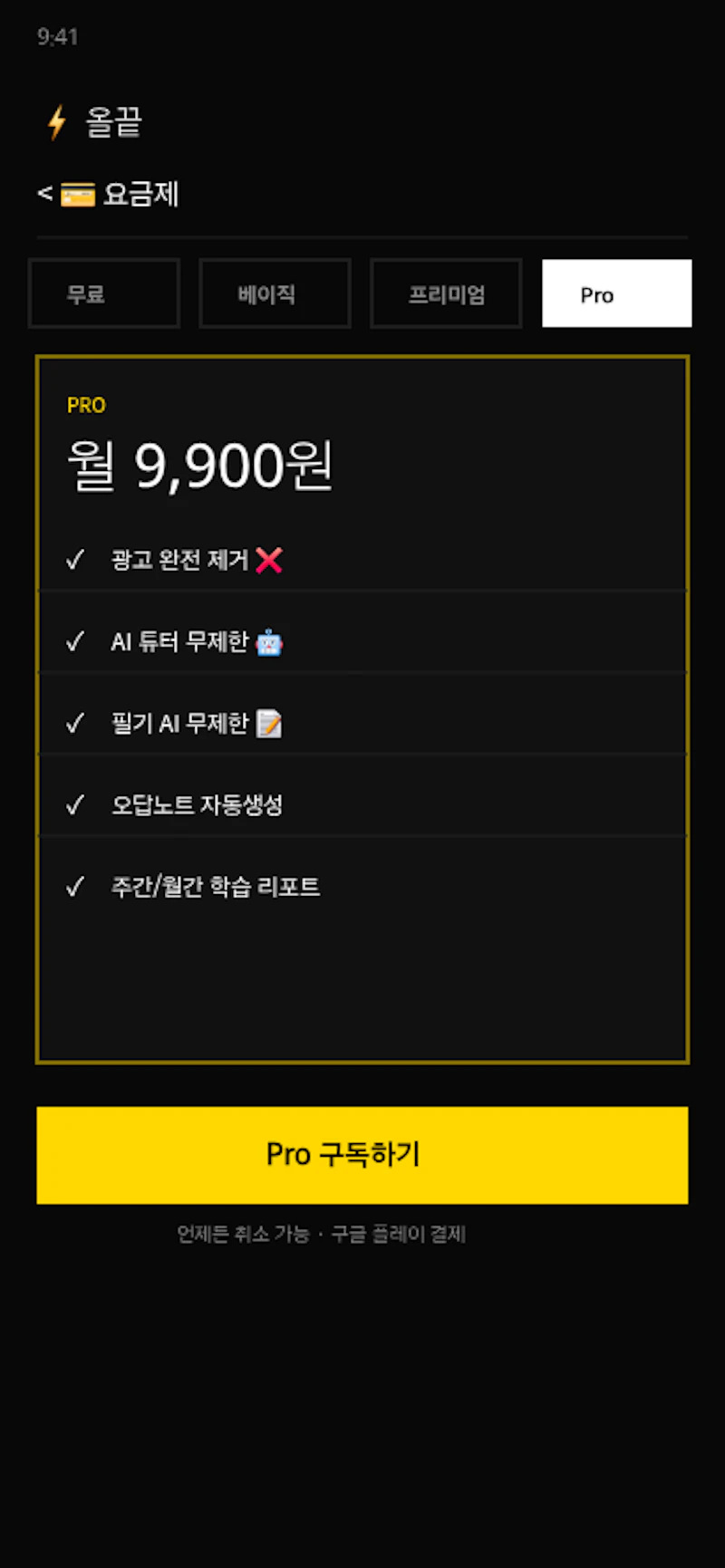 올끝 — 모든 공부를 끝내다 screenshot 3
