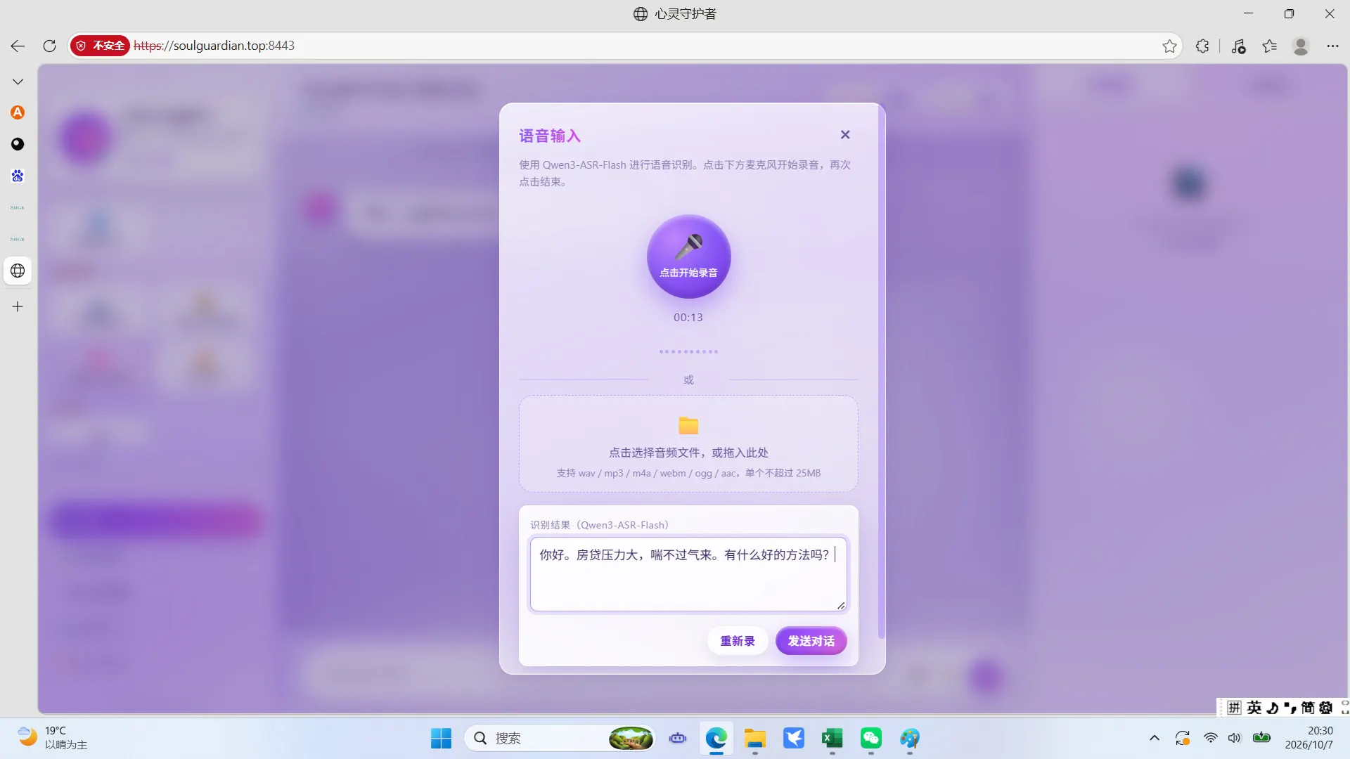 心灵守护者 Ai Agent gallery image