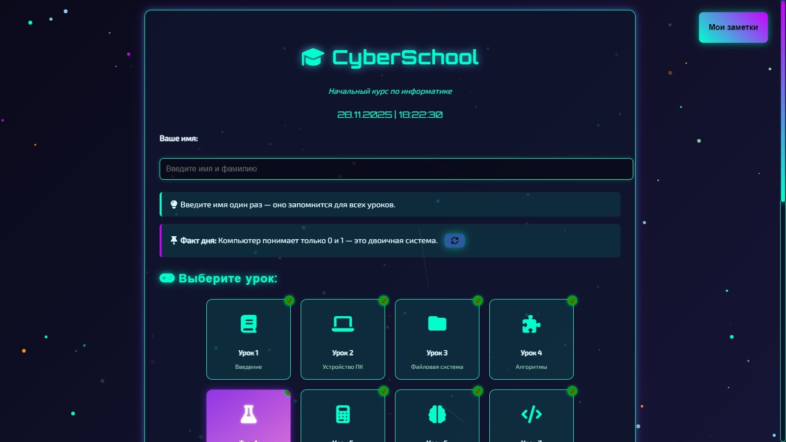 CyberSchool - Screenshot 2 showing product features and functionality