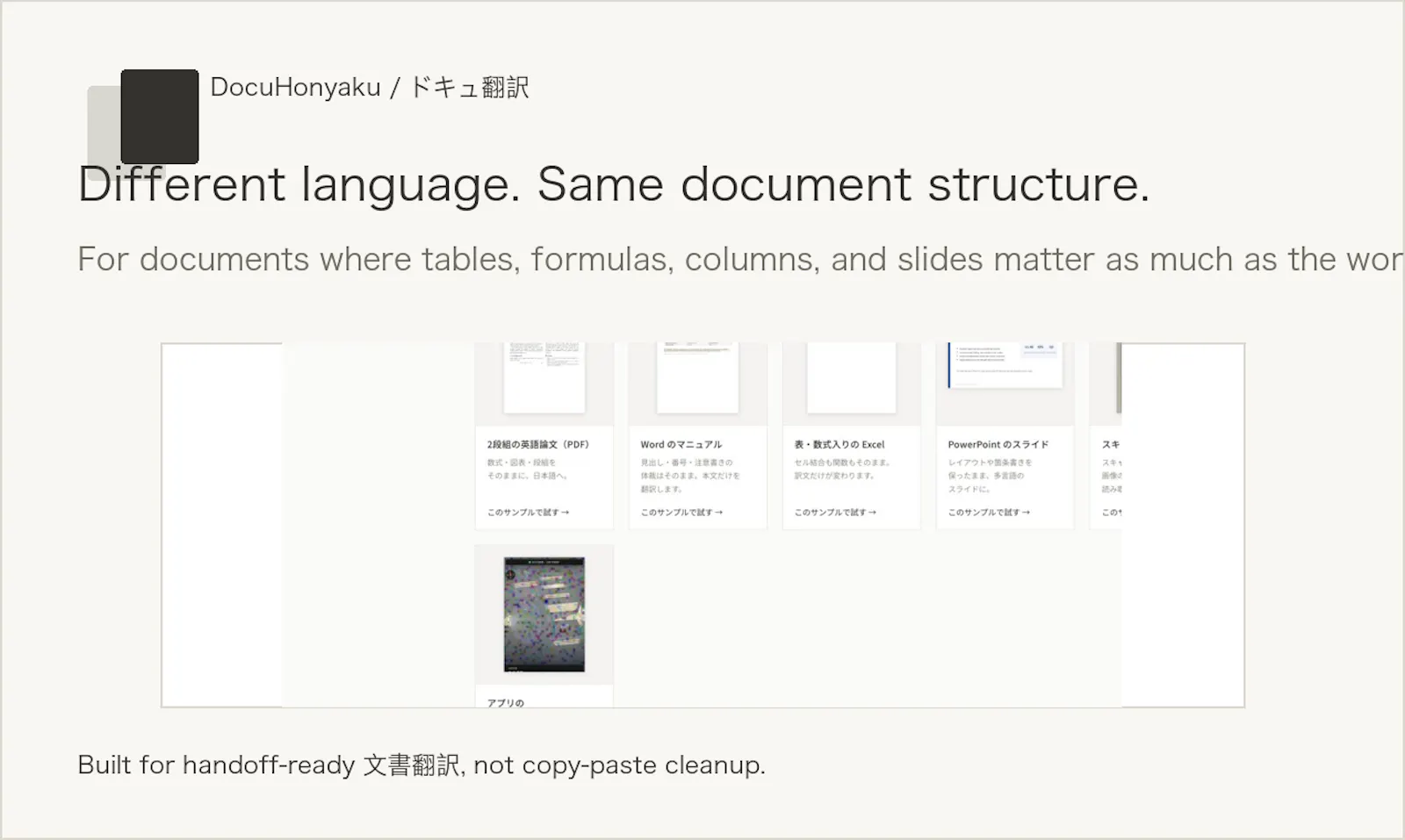 DocuHonyaku screenshot 4