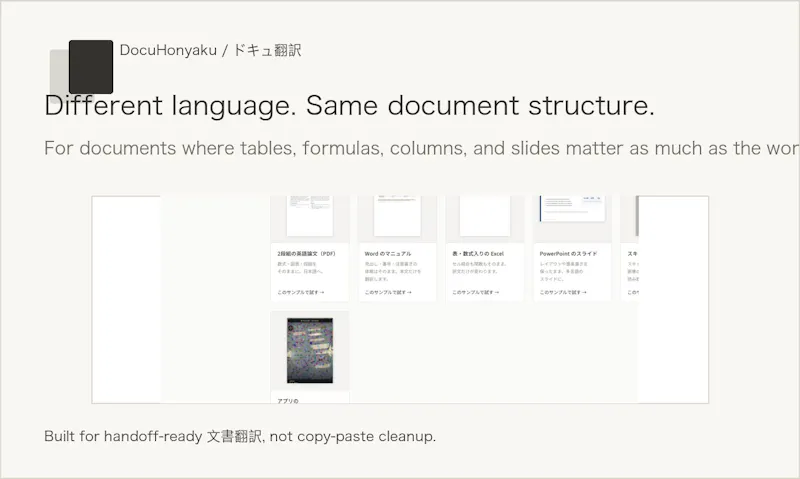 DocuHonyaku screenshot 4