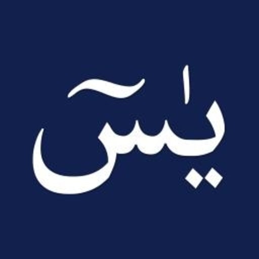 Surah Yasin MP3 with Translation