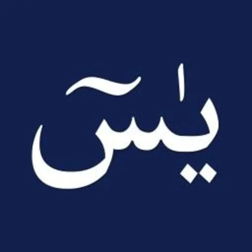 Surah Yasin MP3 with Translation