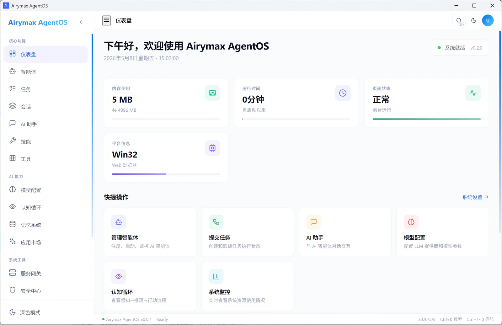 AirymaxAgentOS screenshot 2