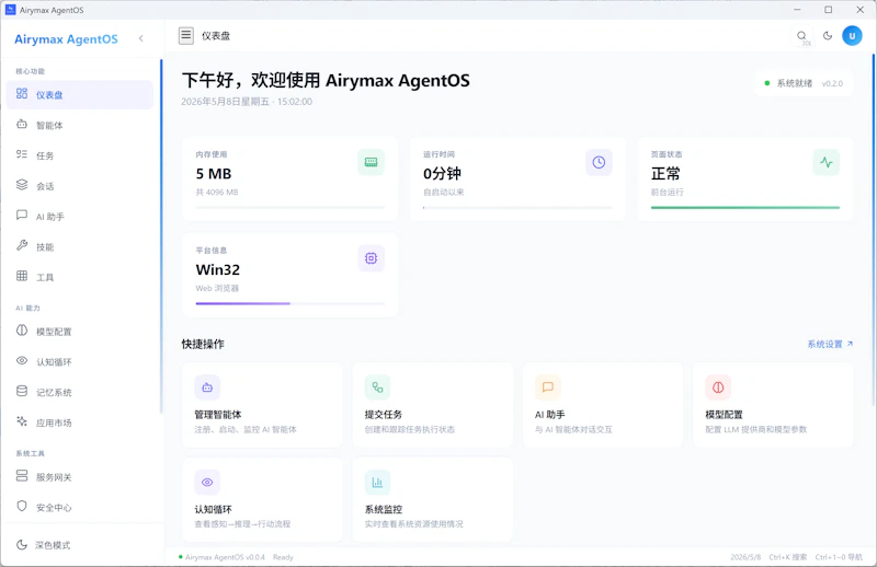 AirymaxAgentOS screenshot 2