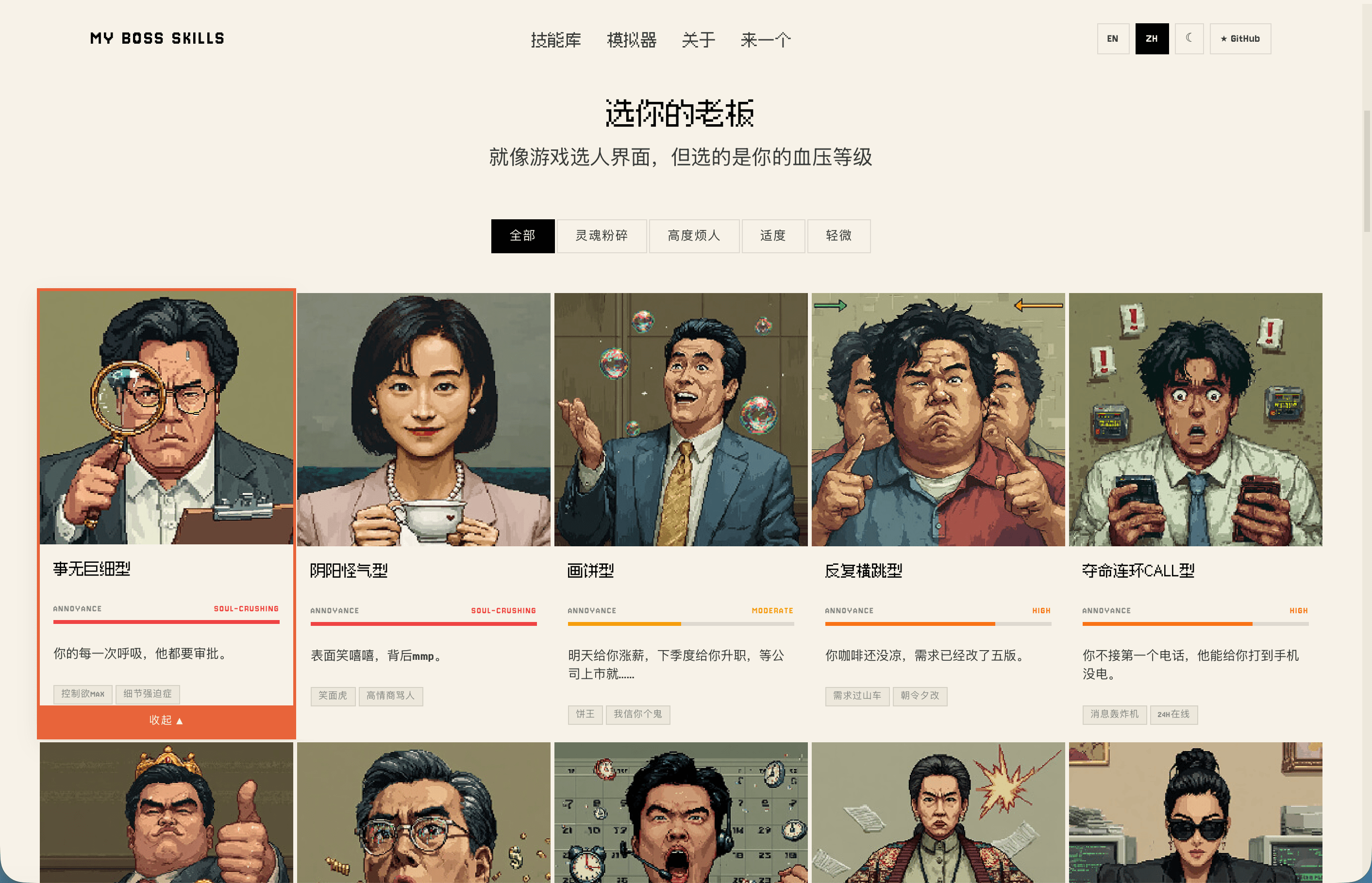 MY BOSS SKILLS gallery image