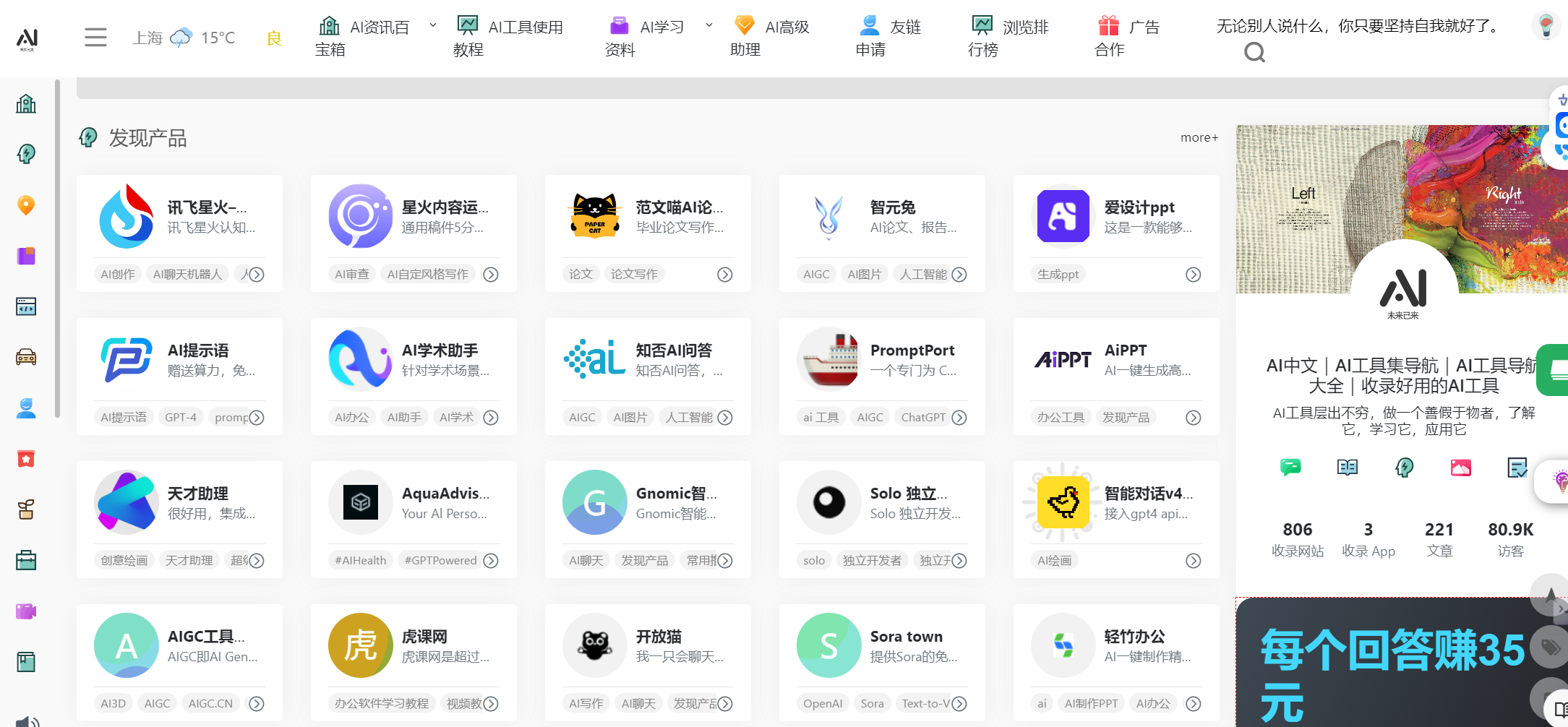 AI工具中文导航