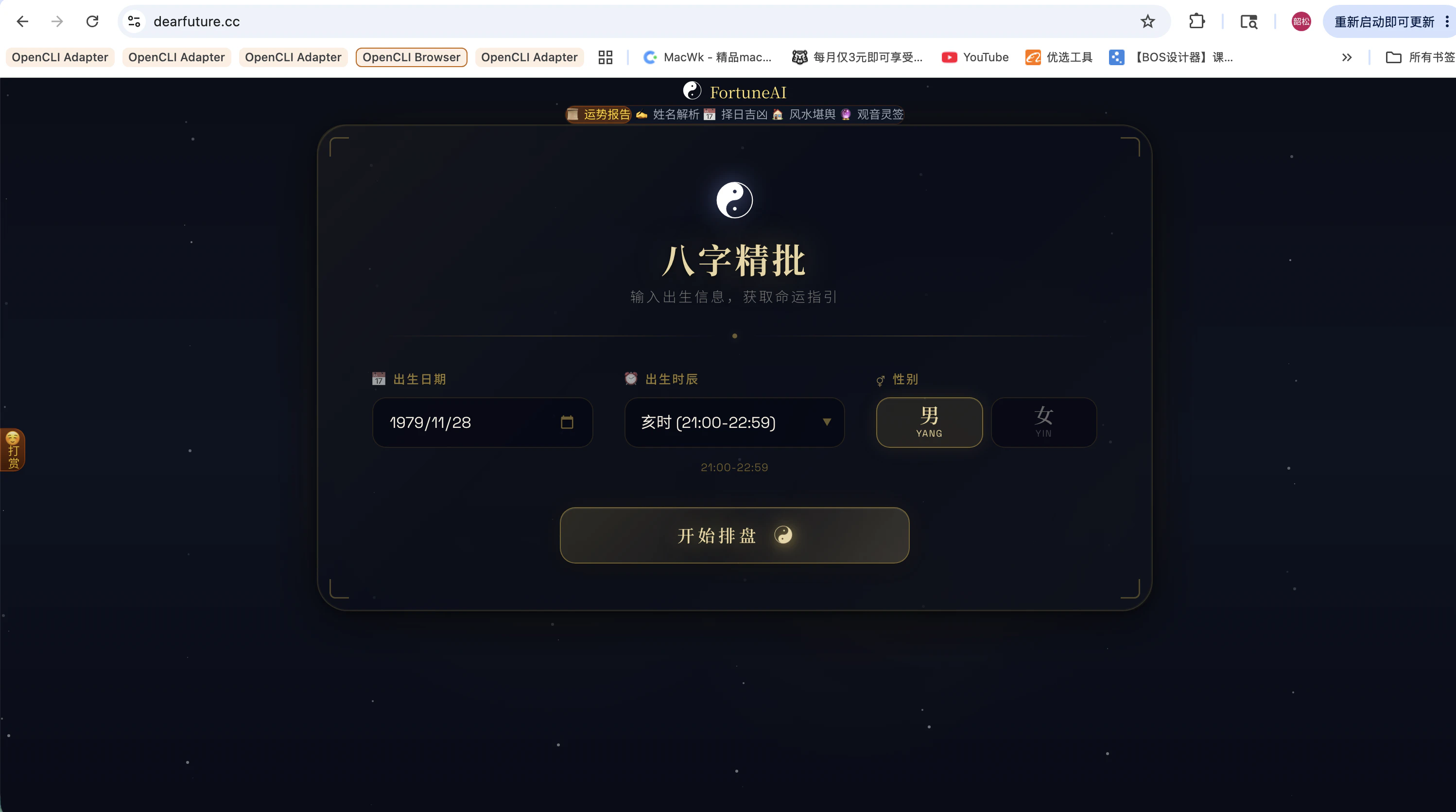 智能命理分析 logo