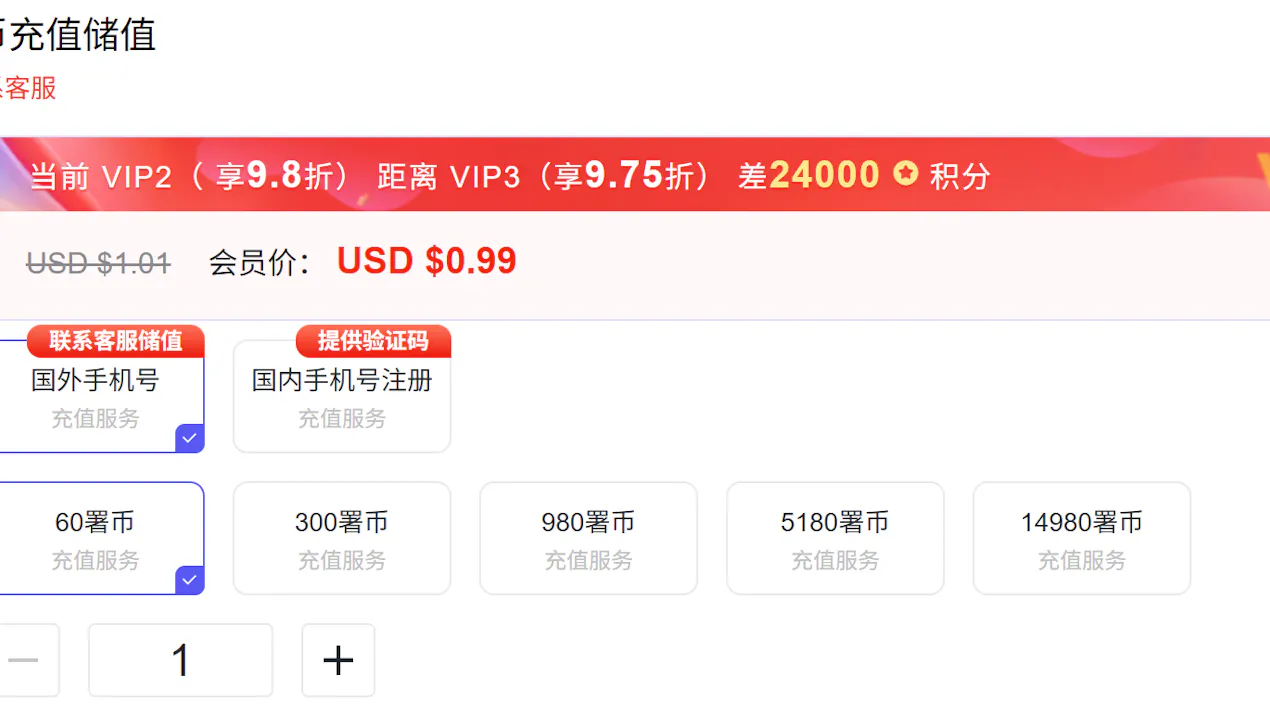 小红书薯币充值儲值 product