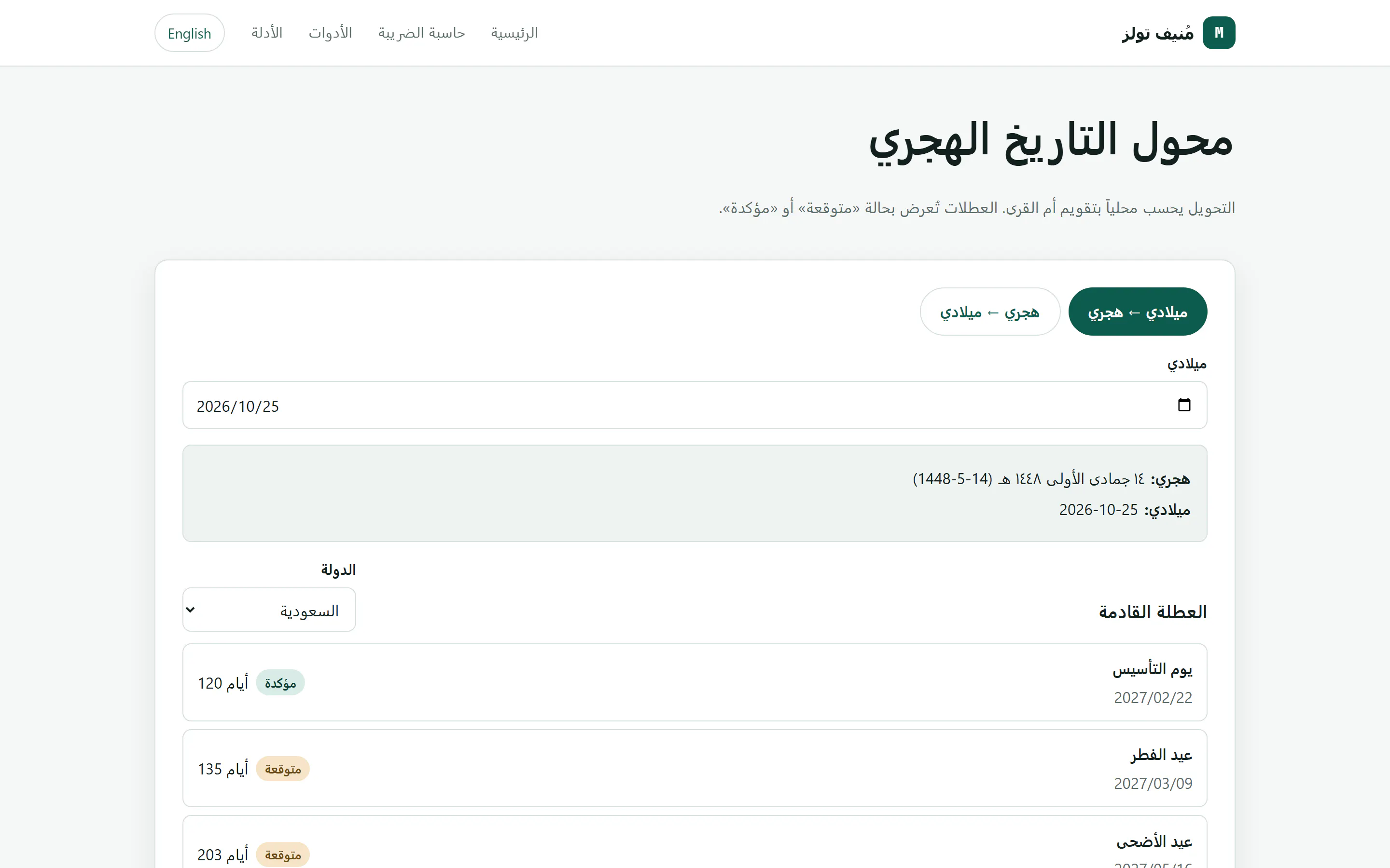 Munif Tools gallery image