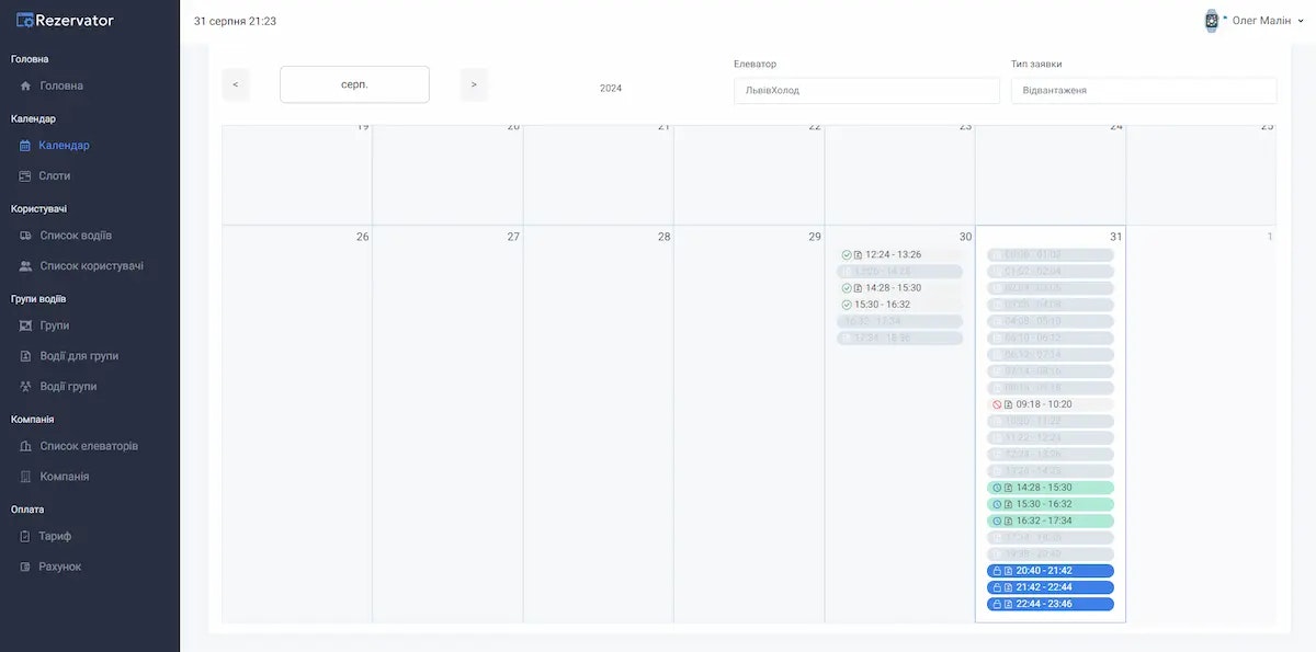 وسائط Rezervator.com.ua - حجز قائمة انتظار في المصعد 8