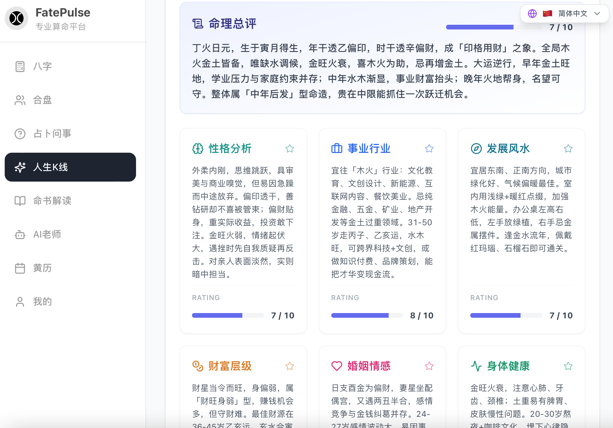 FatePulse gallery image