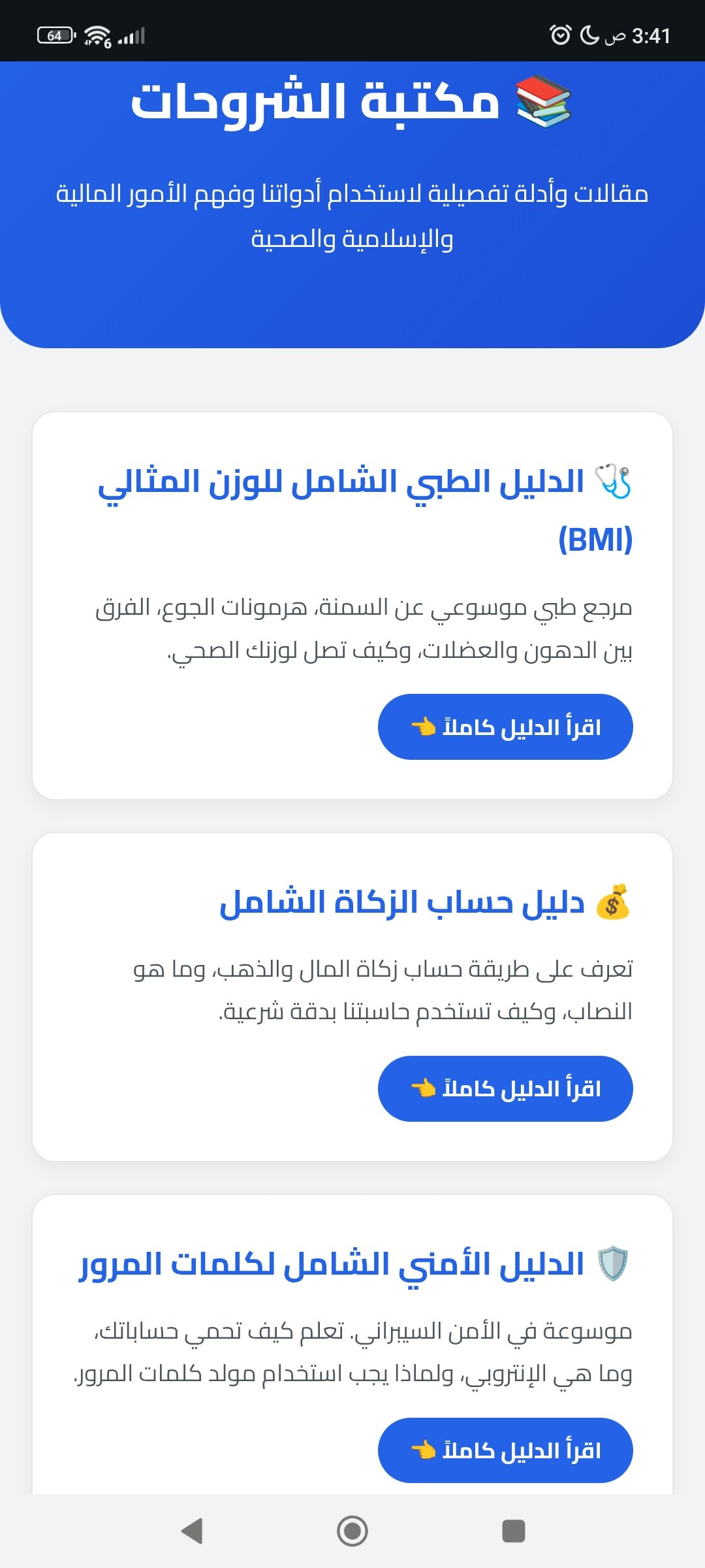 أدوات زين - Screenshot 3 showing product features and functionality