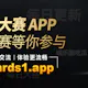 每日大赛APP|全网热瓜娱乐中心