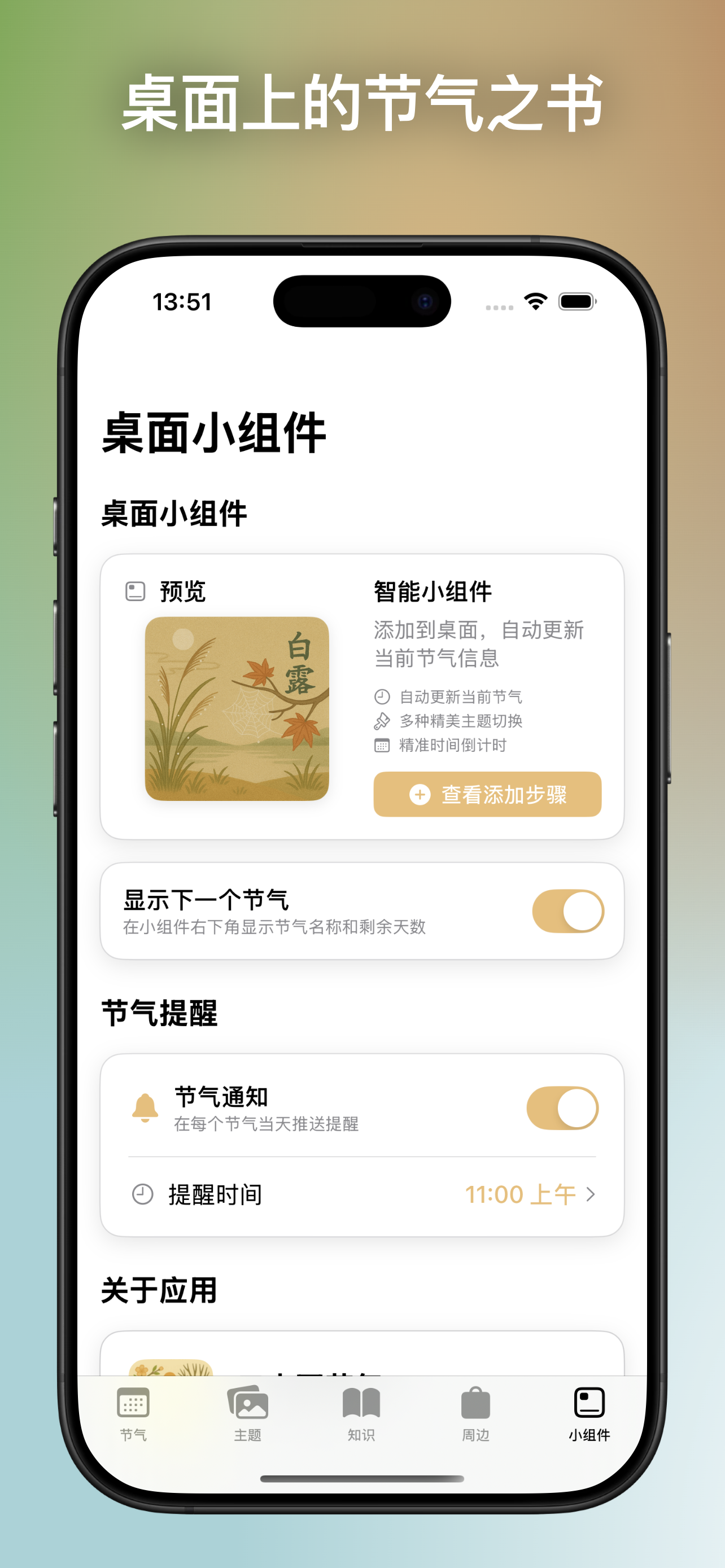 24 Solar Terms gallery image