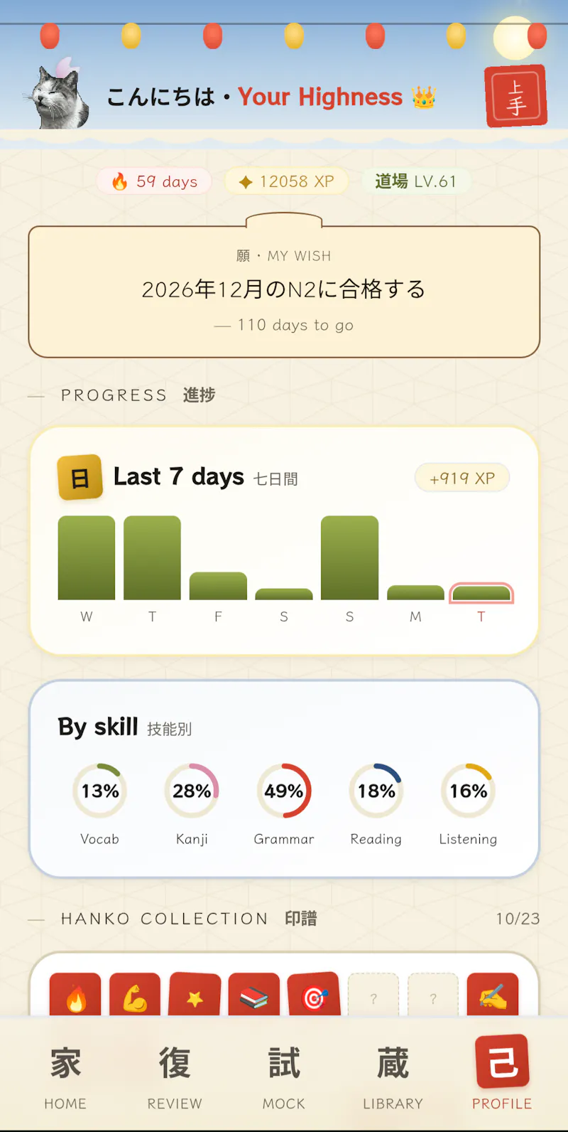 nihongojouzu.jp screenshot 9