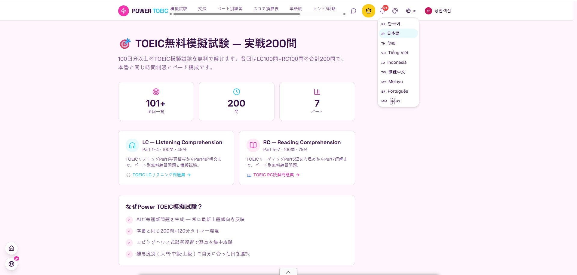 Power TOEIC gallery image