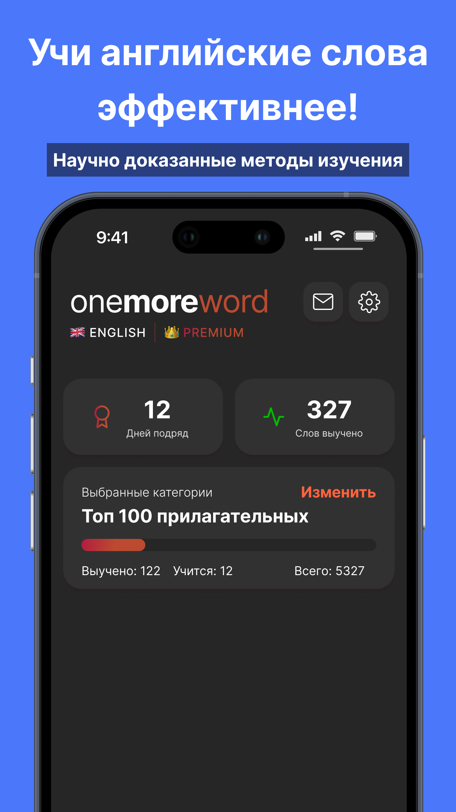 onemoreword - изучение английских слов - Main product screenshot demonstrating key features and user interface