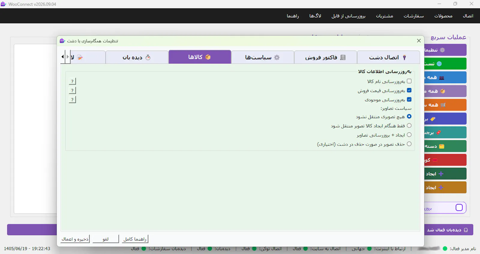 WooConnect Dasht for WooCommerce screenshot 6